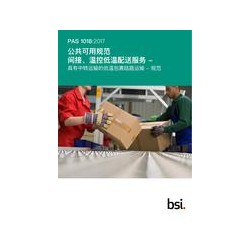 BS PAS 1018:2017+C1:2018 (MANDARIN)