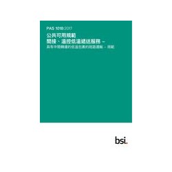 BS PAS 1018:2017+C1:2018 (CANTONESE)